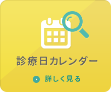 診察を悩んでいる方へ